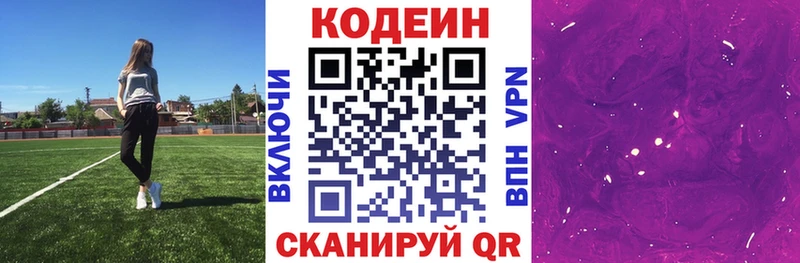 Кодеин напиток Lean (лин)  Купить где  Лысково 